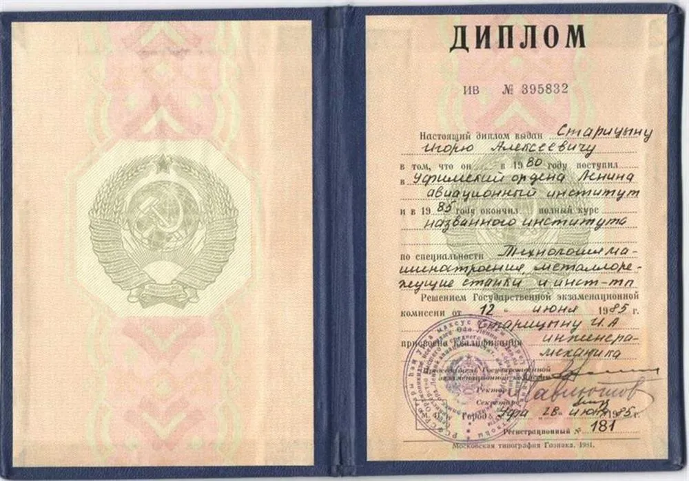 Диплом