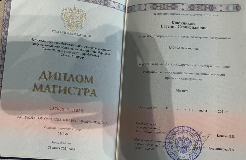 Диплом магистра 