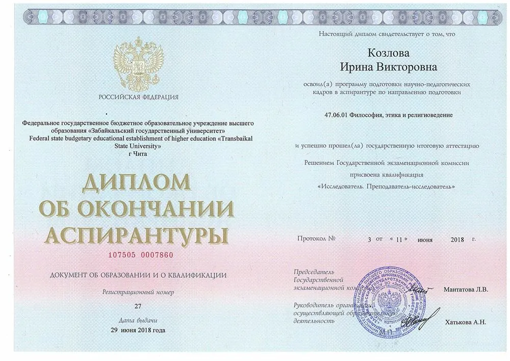 Диплом