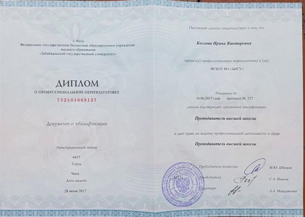 Диплом.