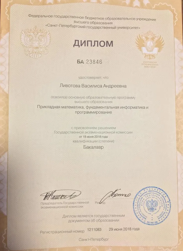 Диплом