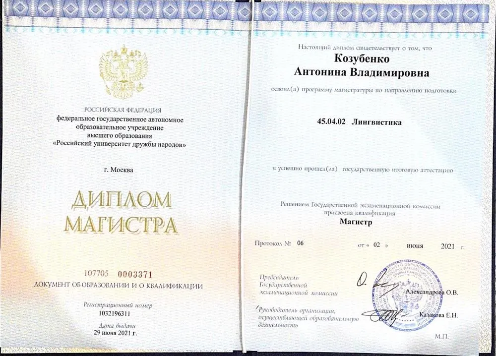 Диплом магистра 