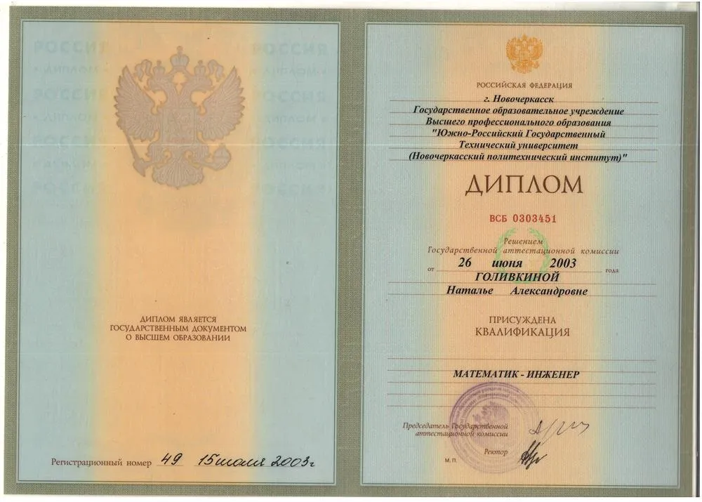Диплом
