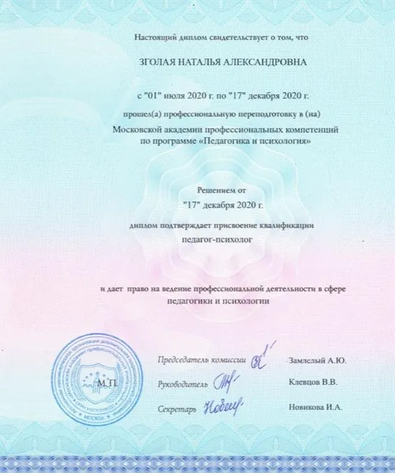 Диплом