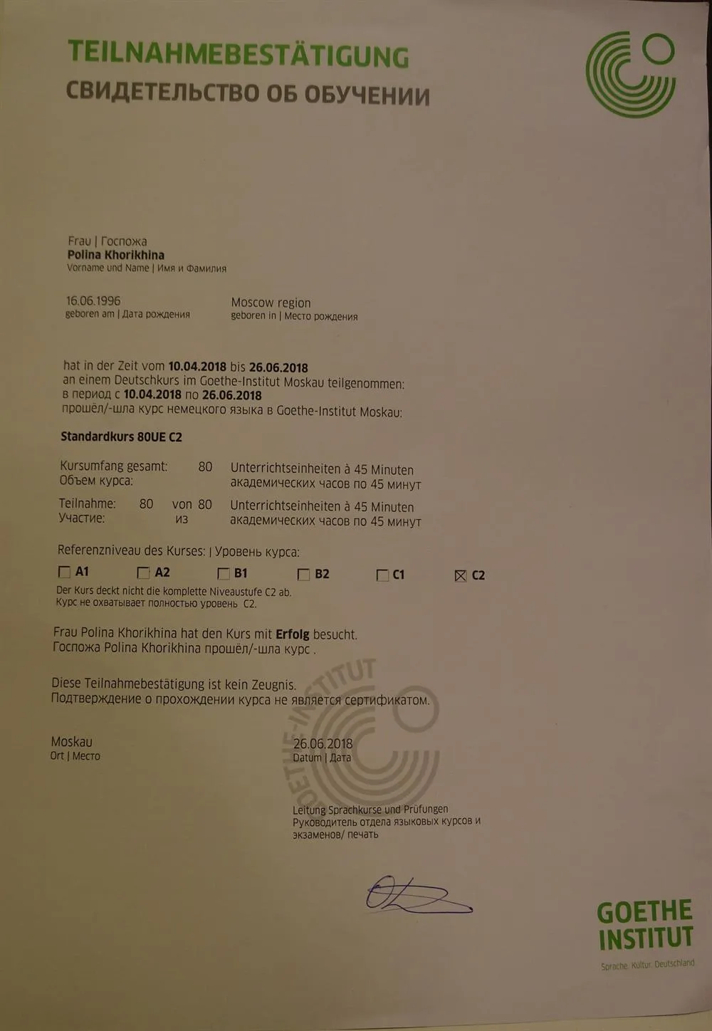 Подтверждение прохождения курса С2 