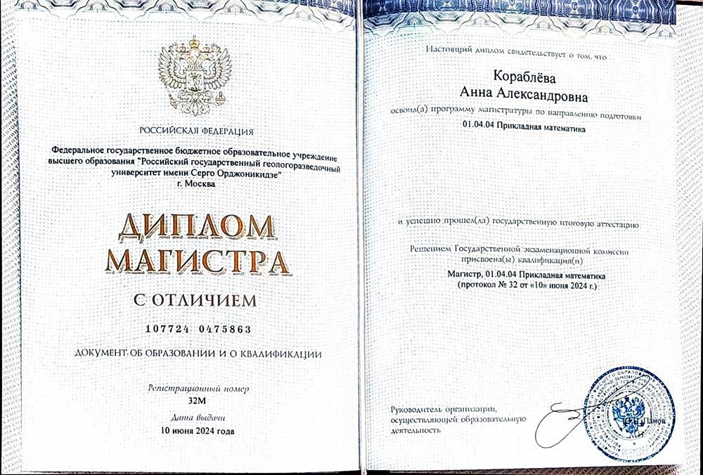 Диплом магистра