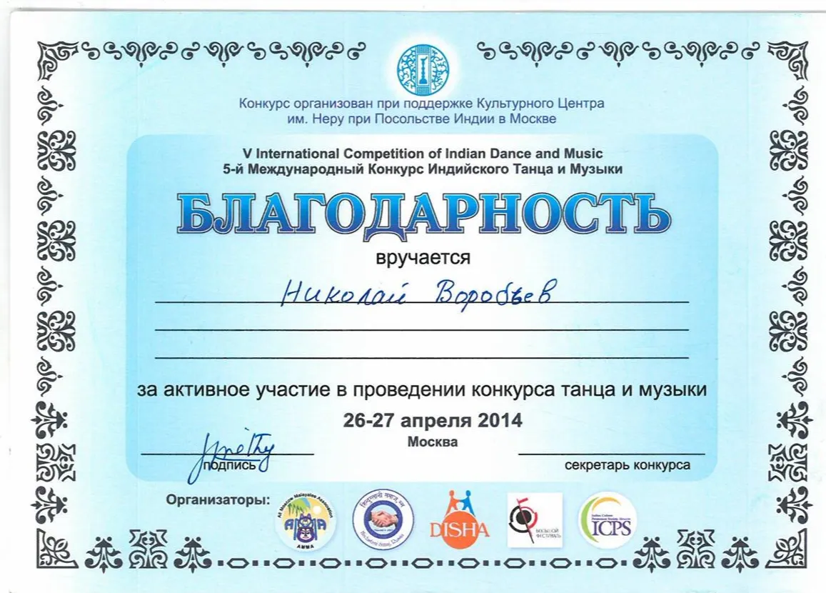 Благодарность за участие в судейской коллегии