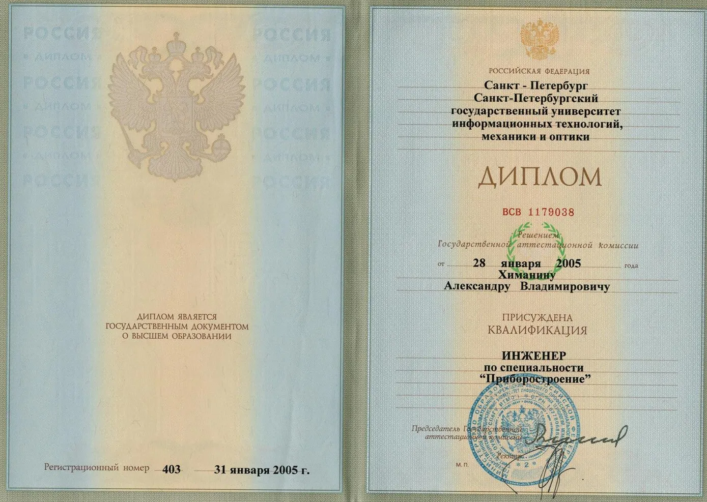 Диплом о высшем образовании