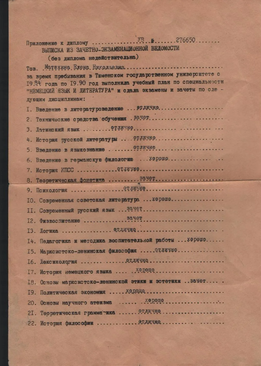 Приложение к диплому ТГУ