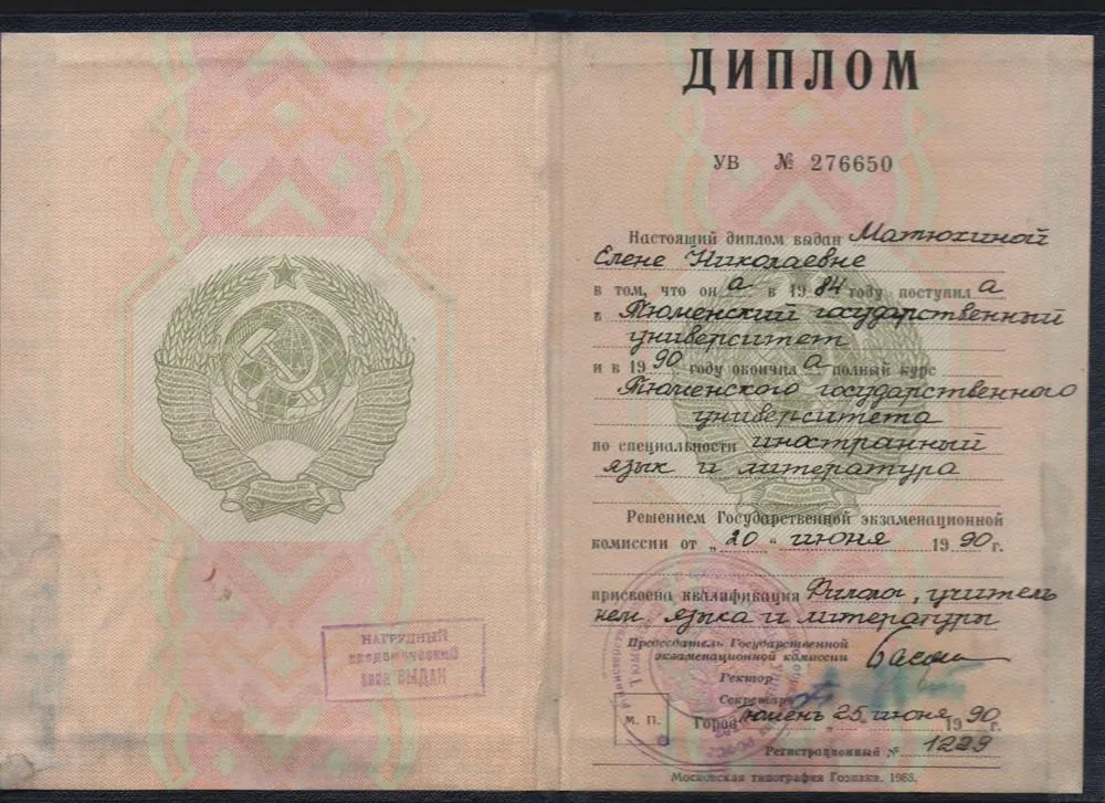 Диплом