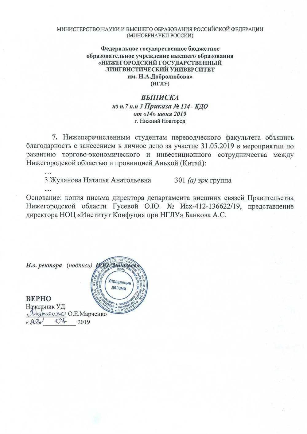 Выписка из личного дела