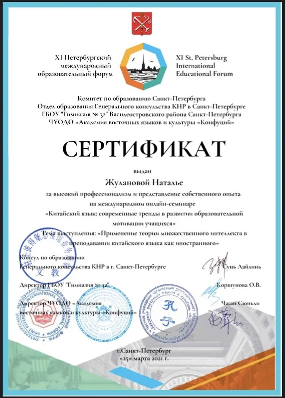 Сертификат за участие в международном онлайн семинаре 