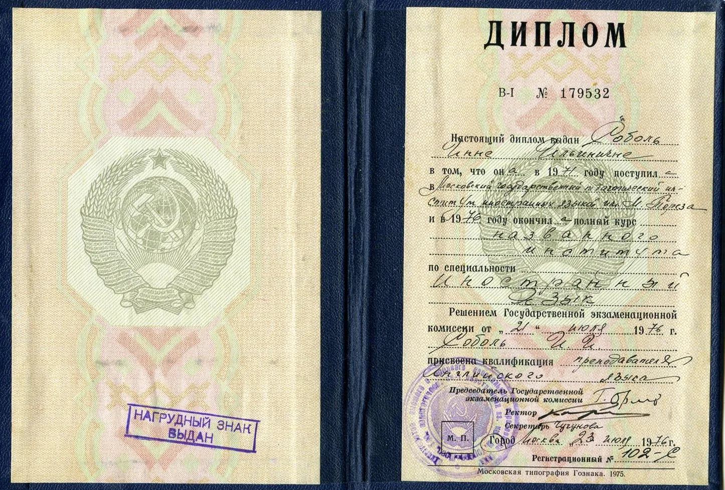 Преподаватель английского яязыка