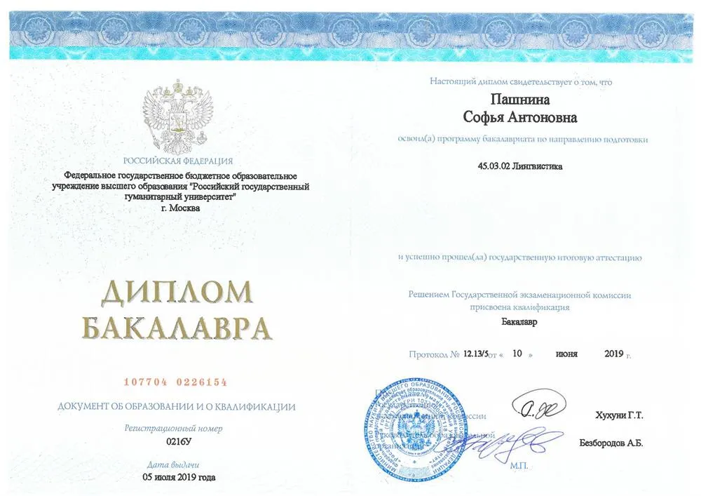 Диплом