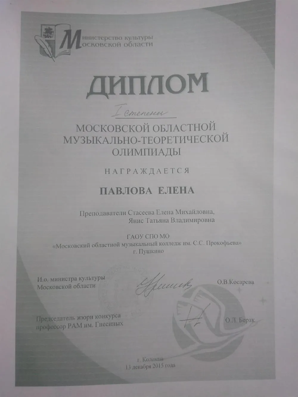 Диплом