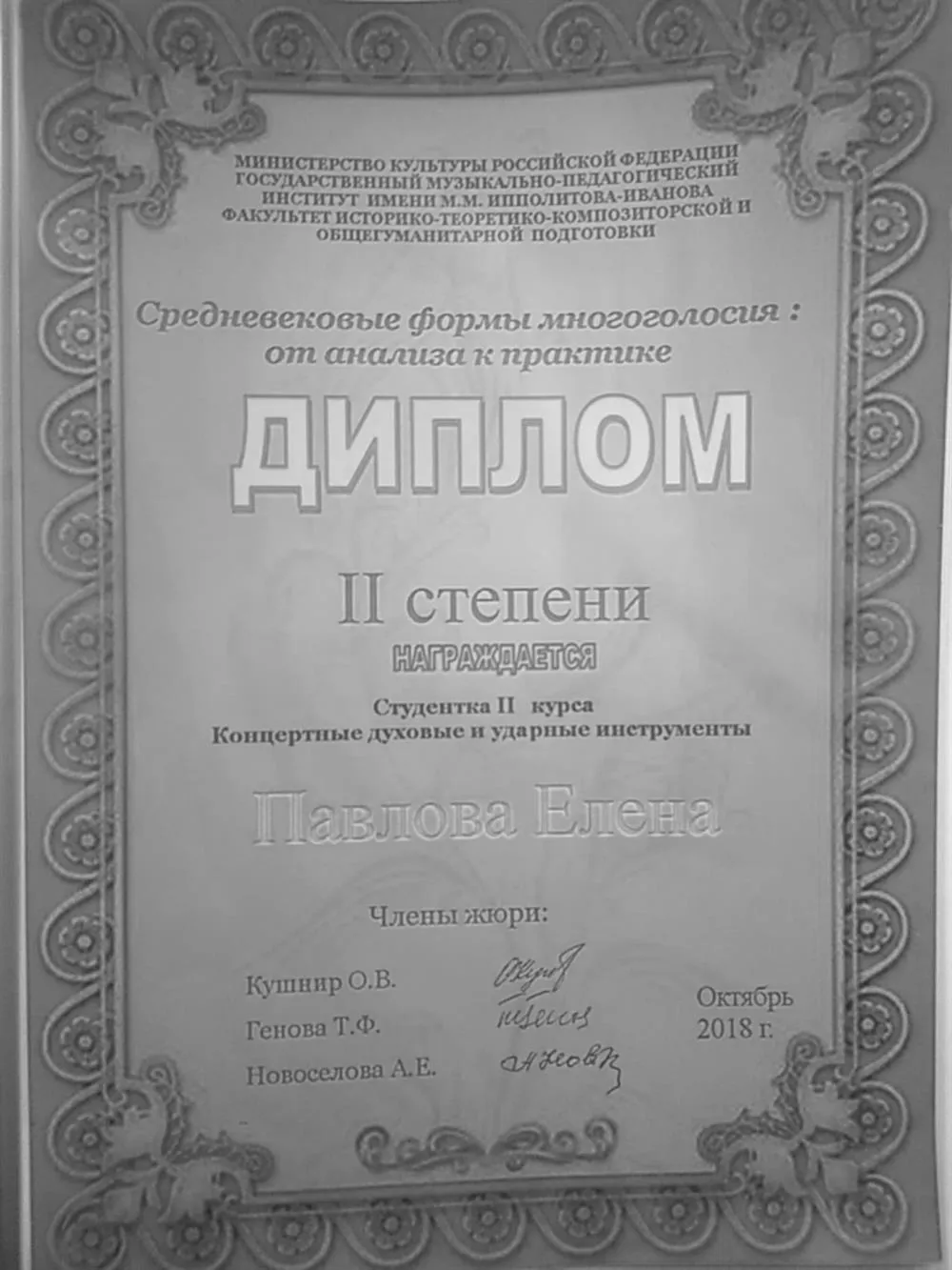 Диплом