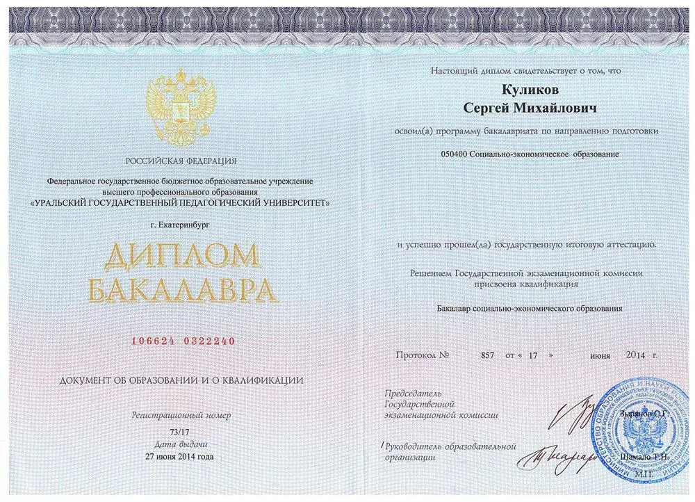 Диплом бакалавра