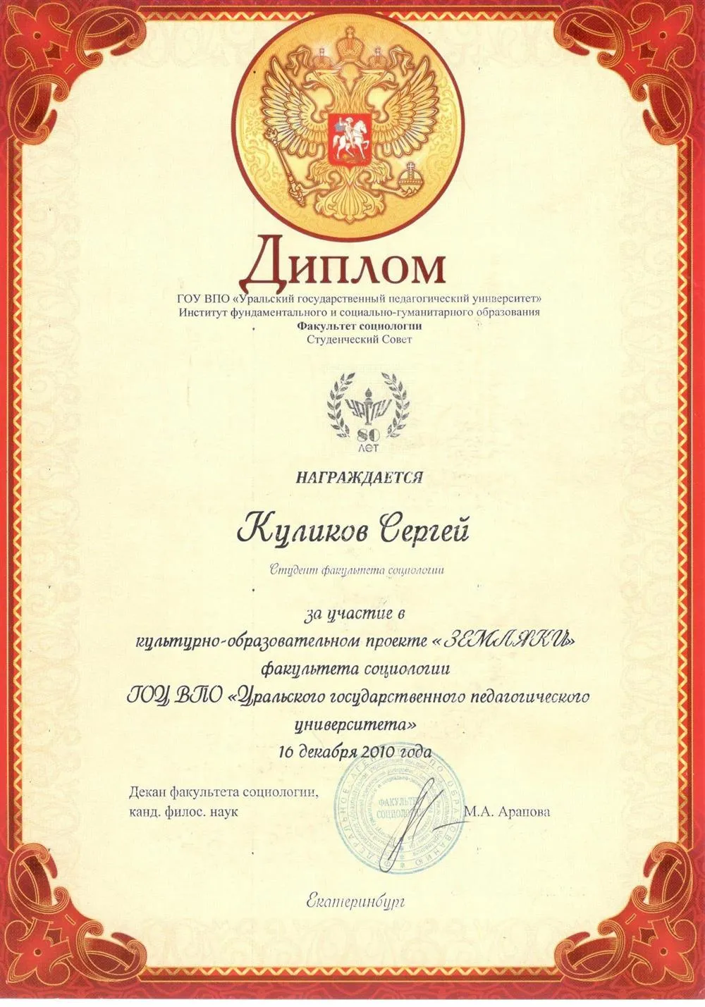 Диплом за участие