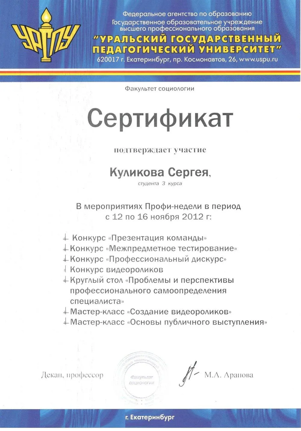 Сертификат участника