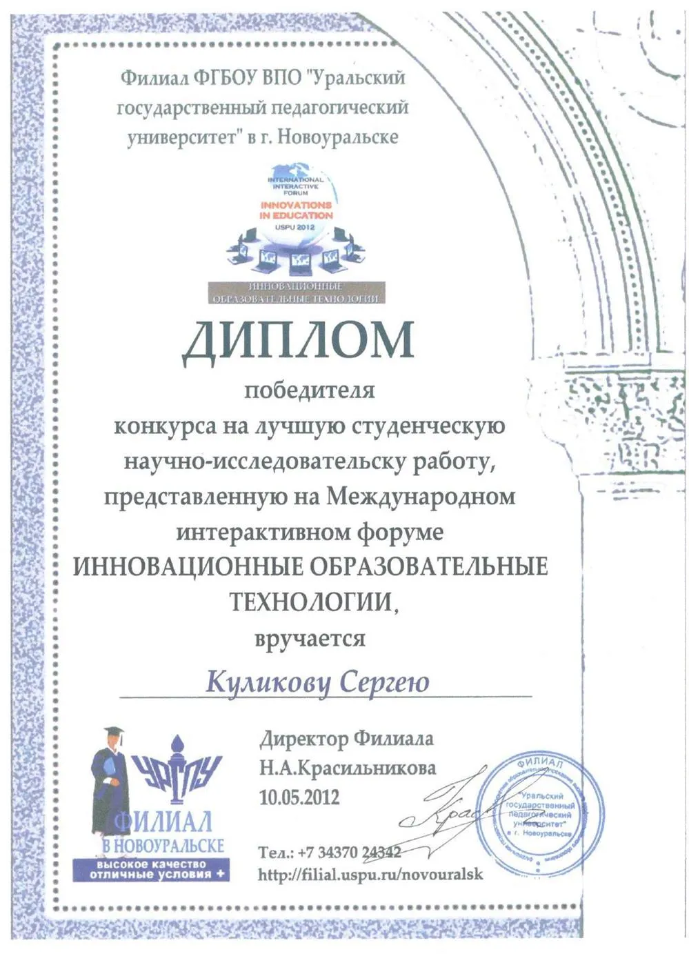 Диплом за лучшую работу