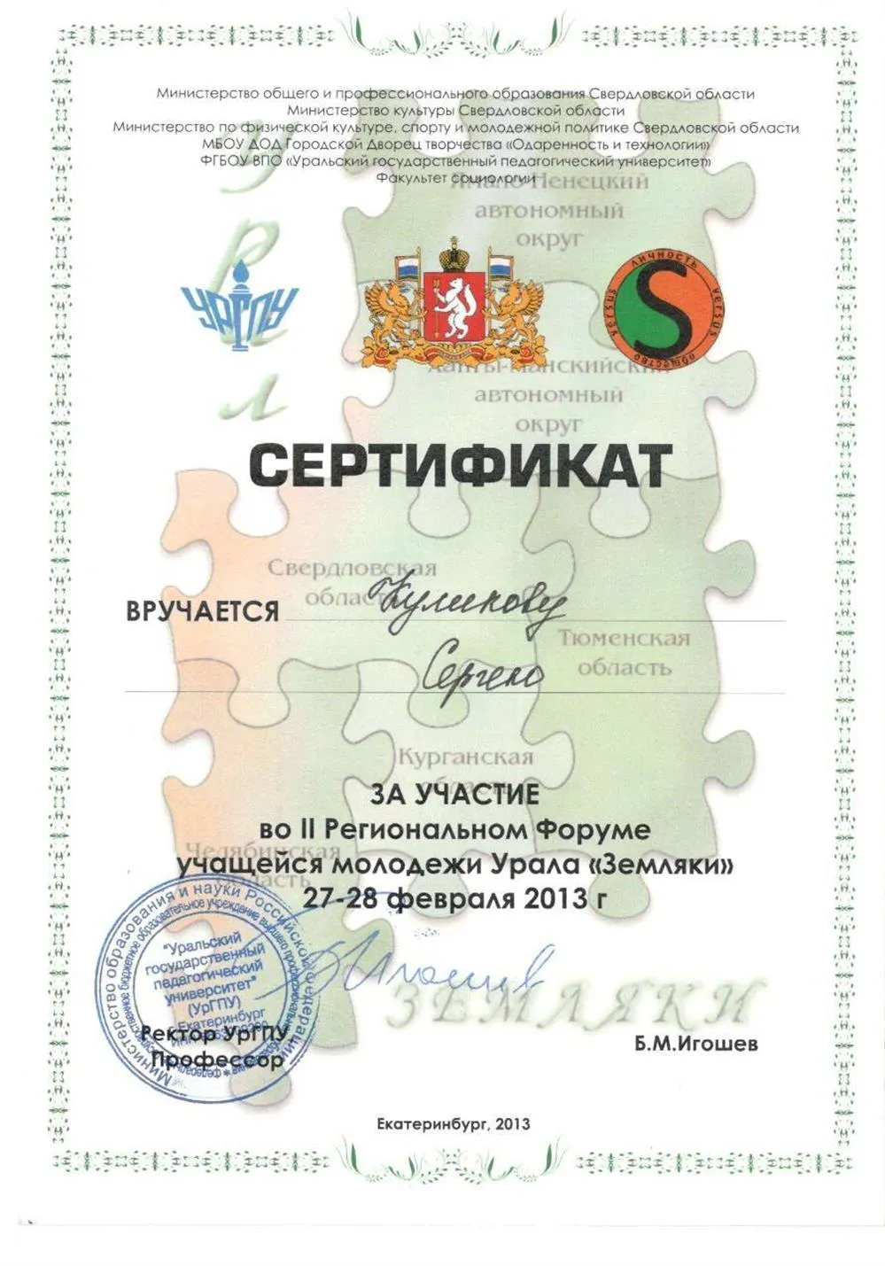 Сертификат участника образовательного форума
