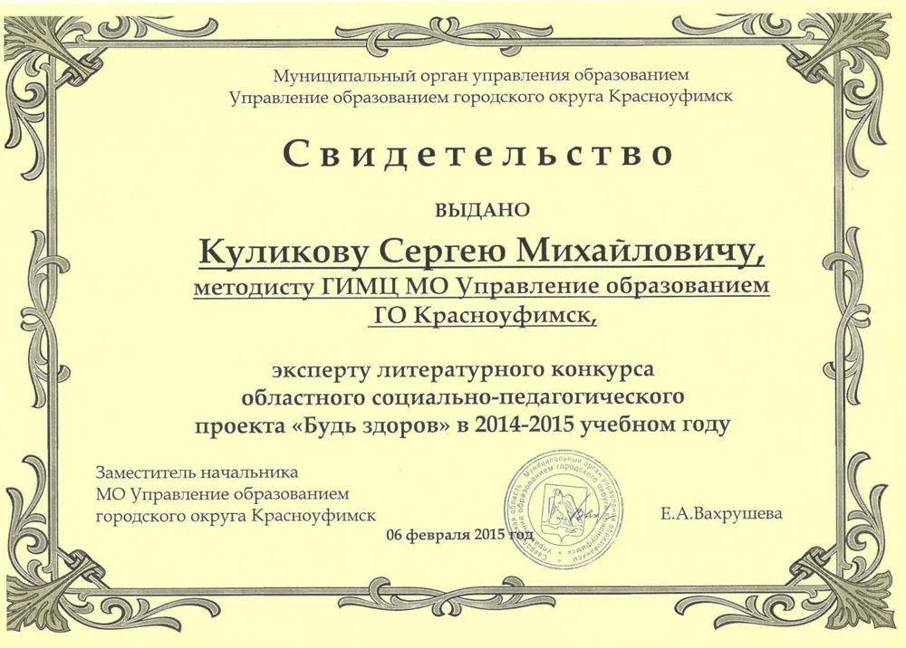 Свидетельство экспертной деятельности