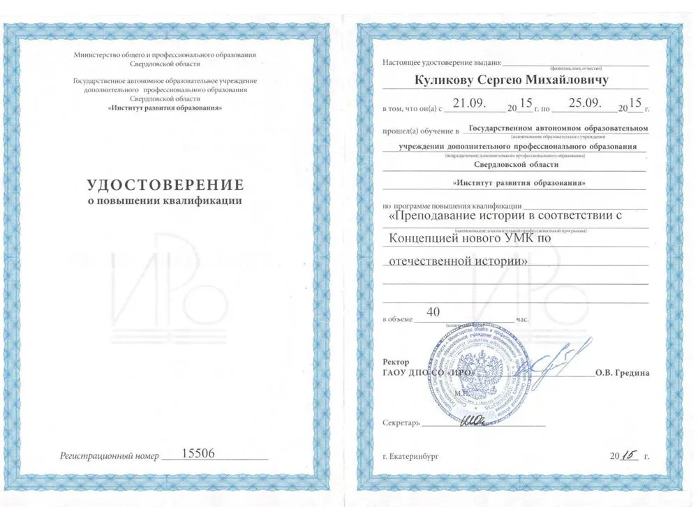 Удостоверение о повышении квалификации по истории