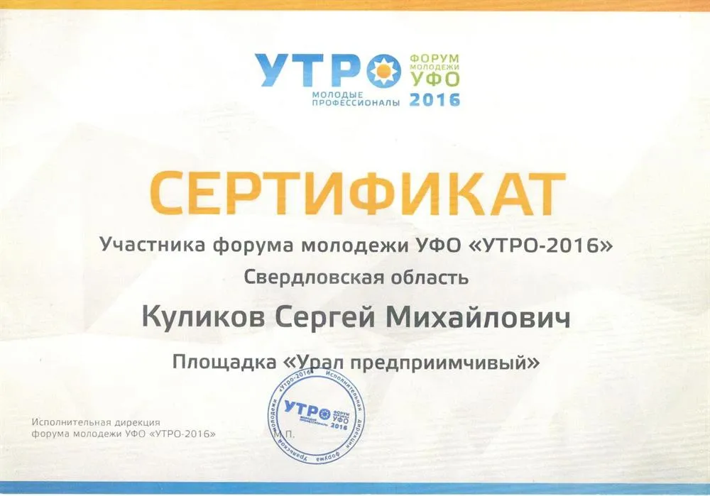 Сертификат участника образовательного форума