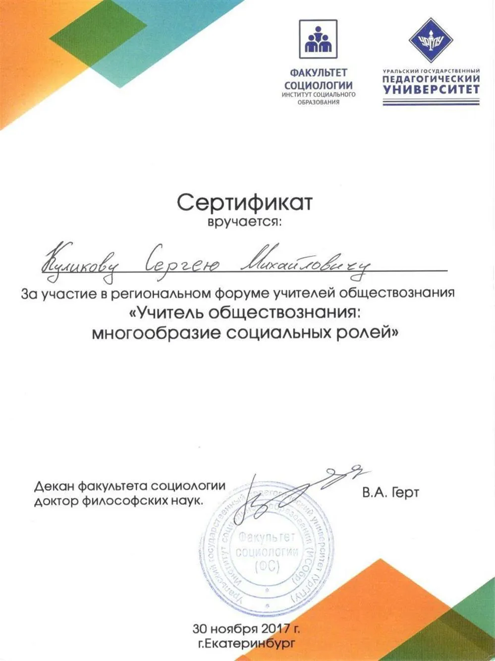 Сертификат участника образовательного форума