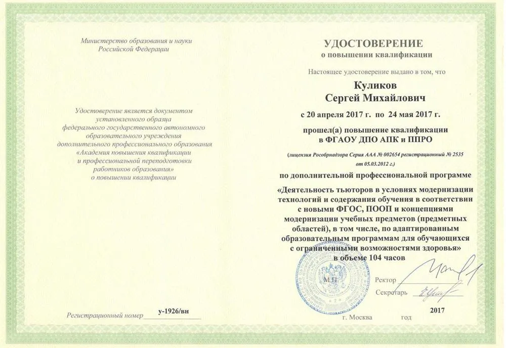 Удостоверение о повышении квалификации по работе с учащимися с ОВЗ
