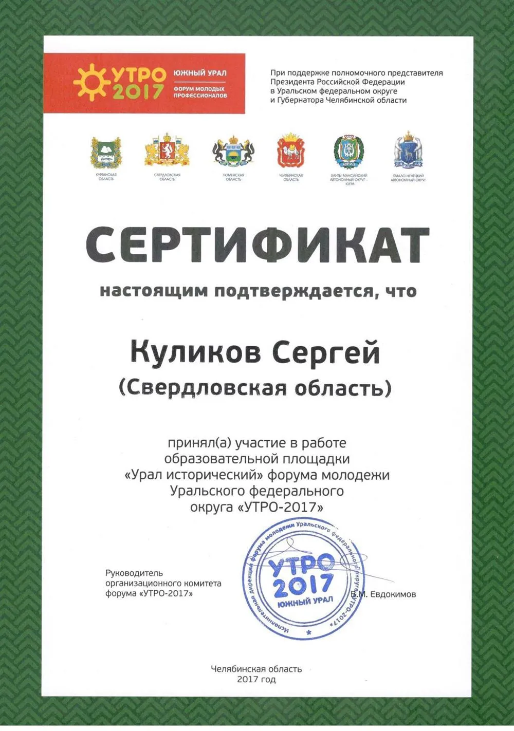 Сертификат участника образовательного форума