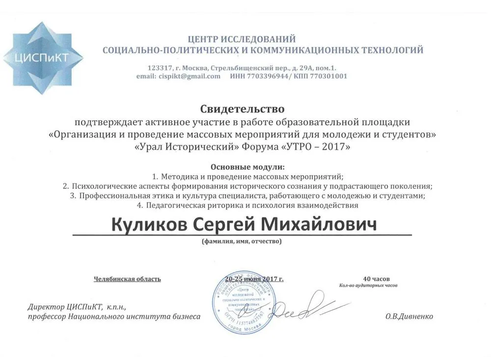 Свидетельство о повышении квалификации по истории