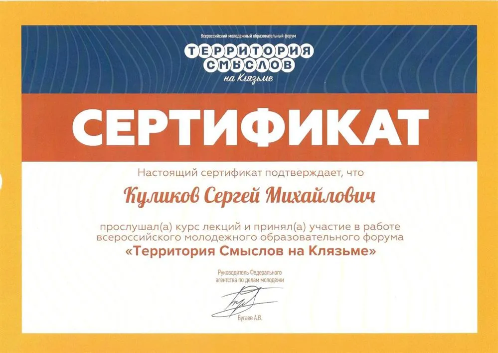 Сертификат участника образовательного форума