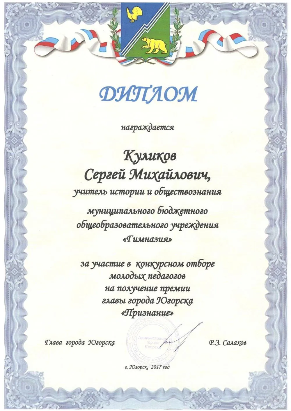 Диплом участника педагогического конкурса