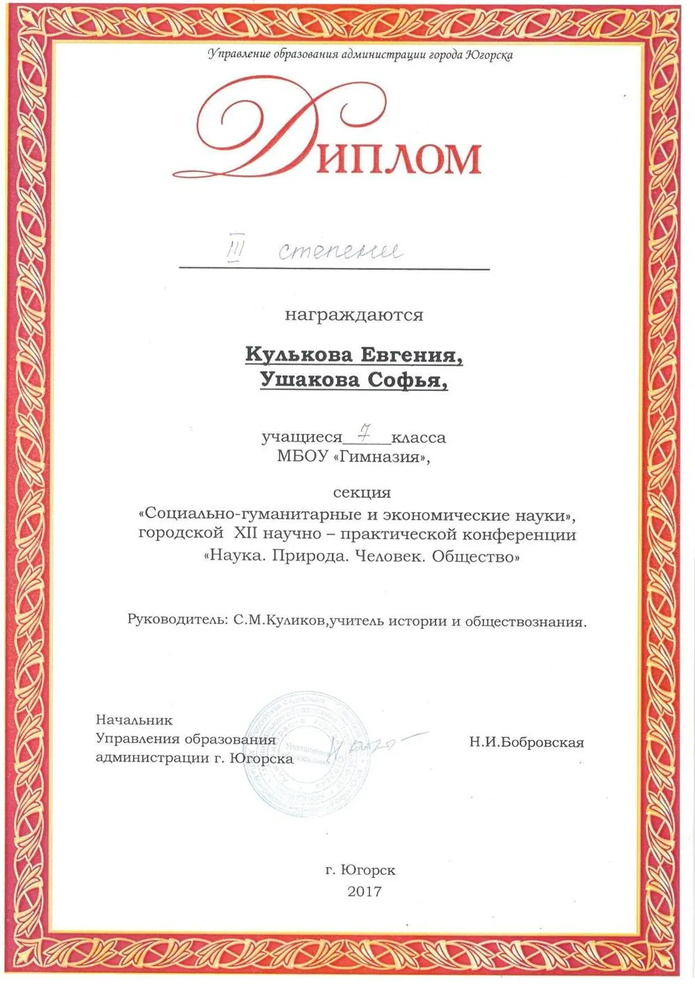 Диплом