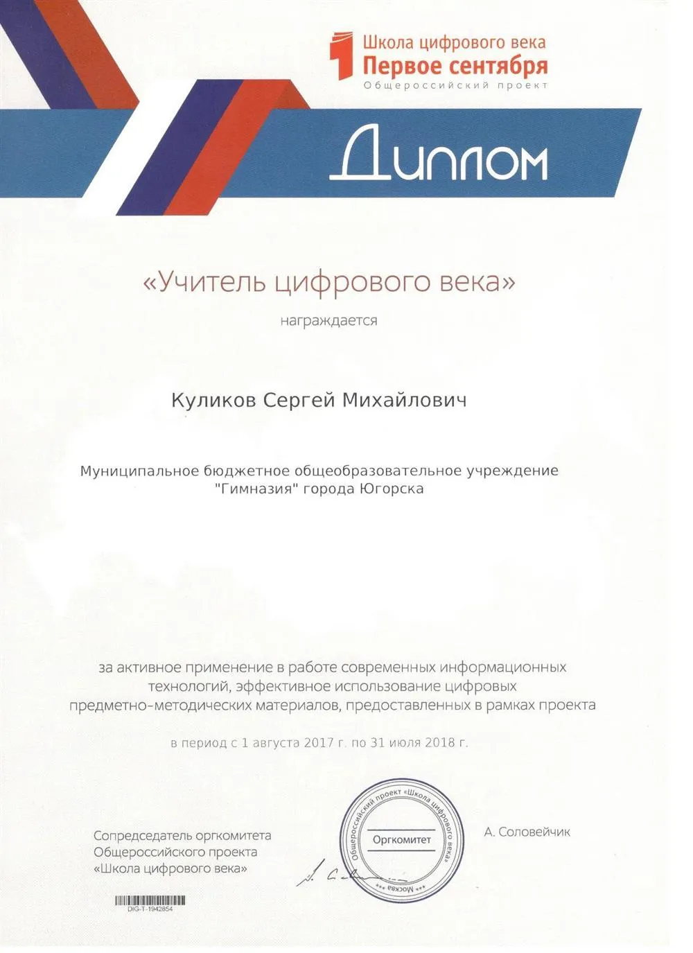 Диплом участника педагогического конкурса