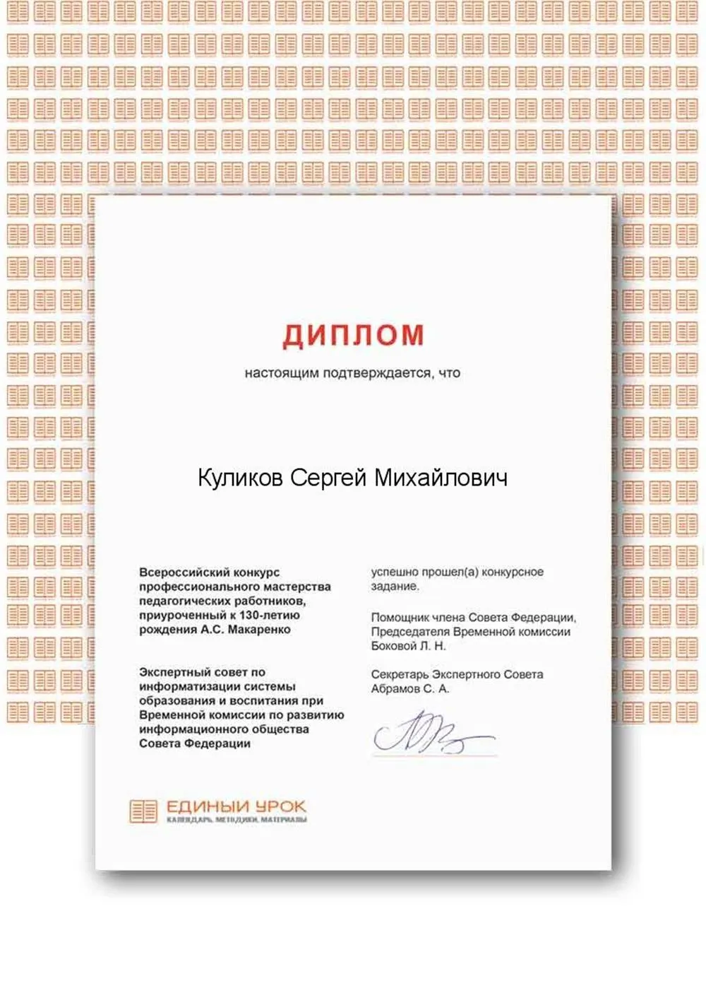 Диплом участника педагогического конкурса