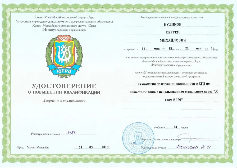 Удостоверение о повышении квалификации при подготовке к ЕГЭ