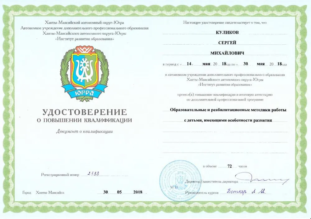 Удостоверение о повышении квалификации по работе с учащимися с ОВЗ