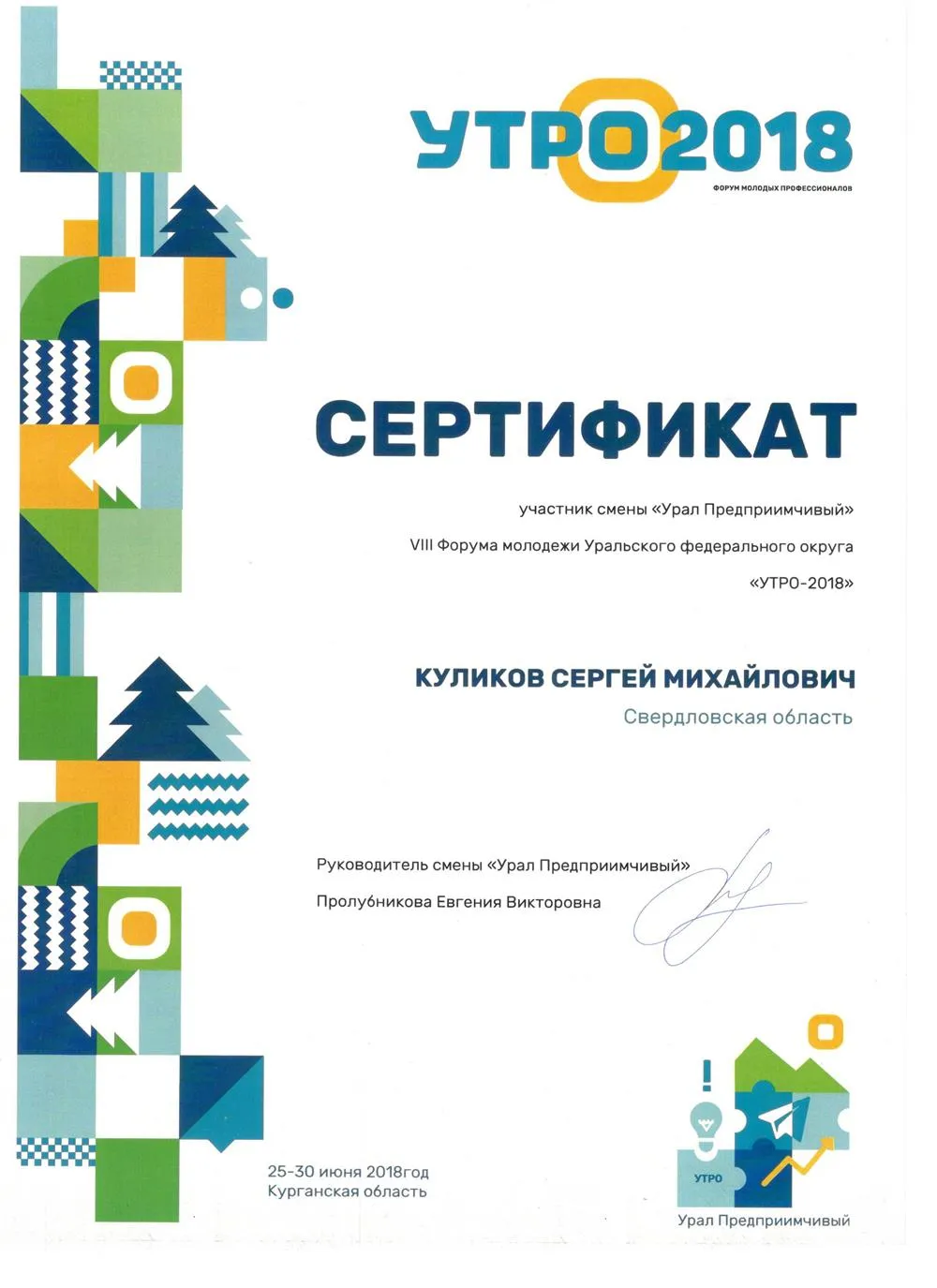 Сертификат участника образовательного форума