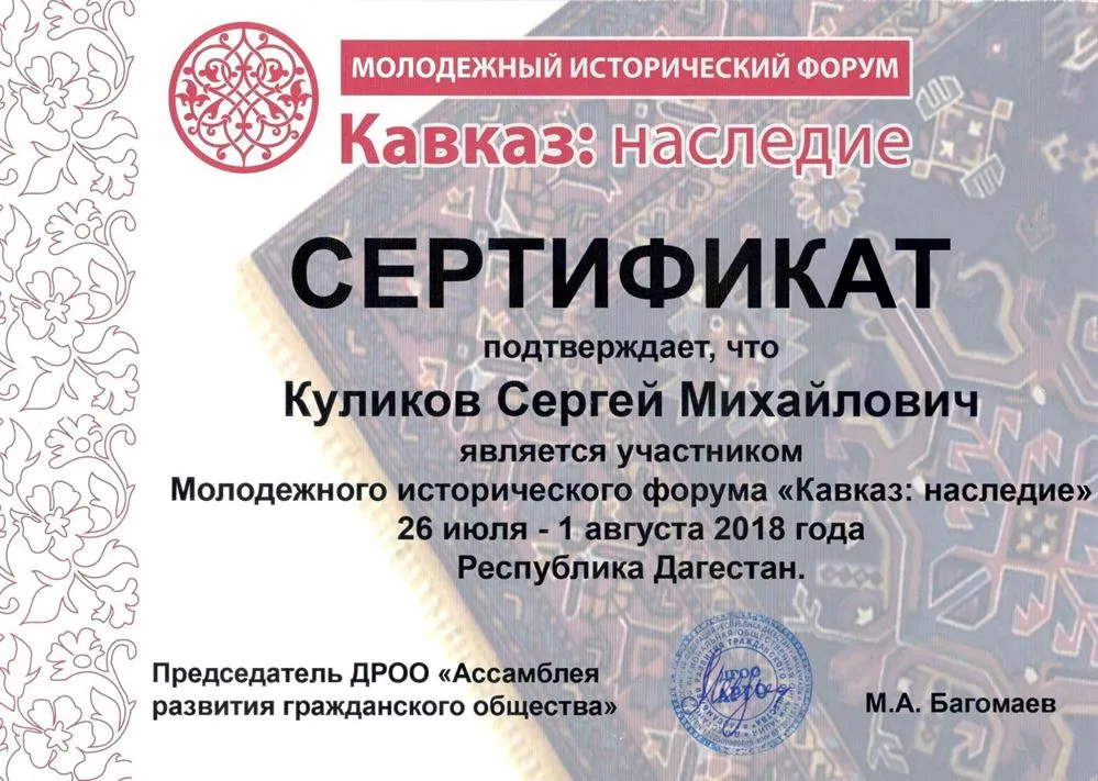 Сертификат участника образовательного форума