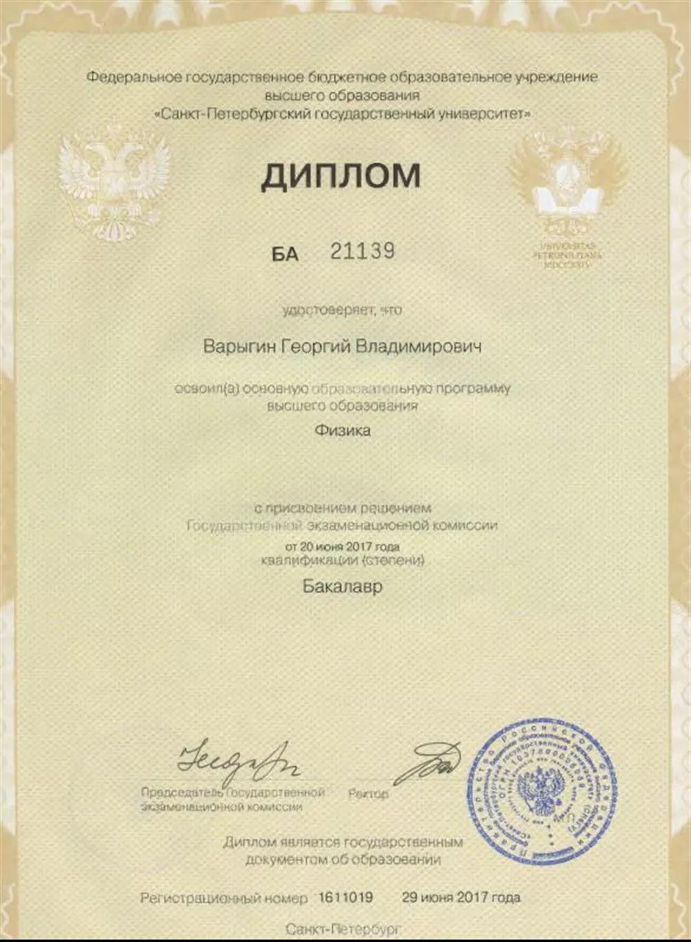 Диплом