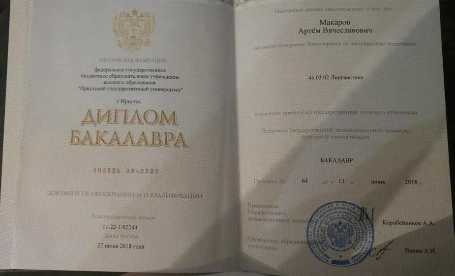 Диплом