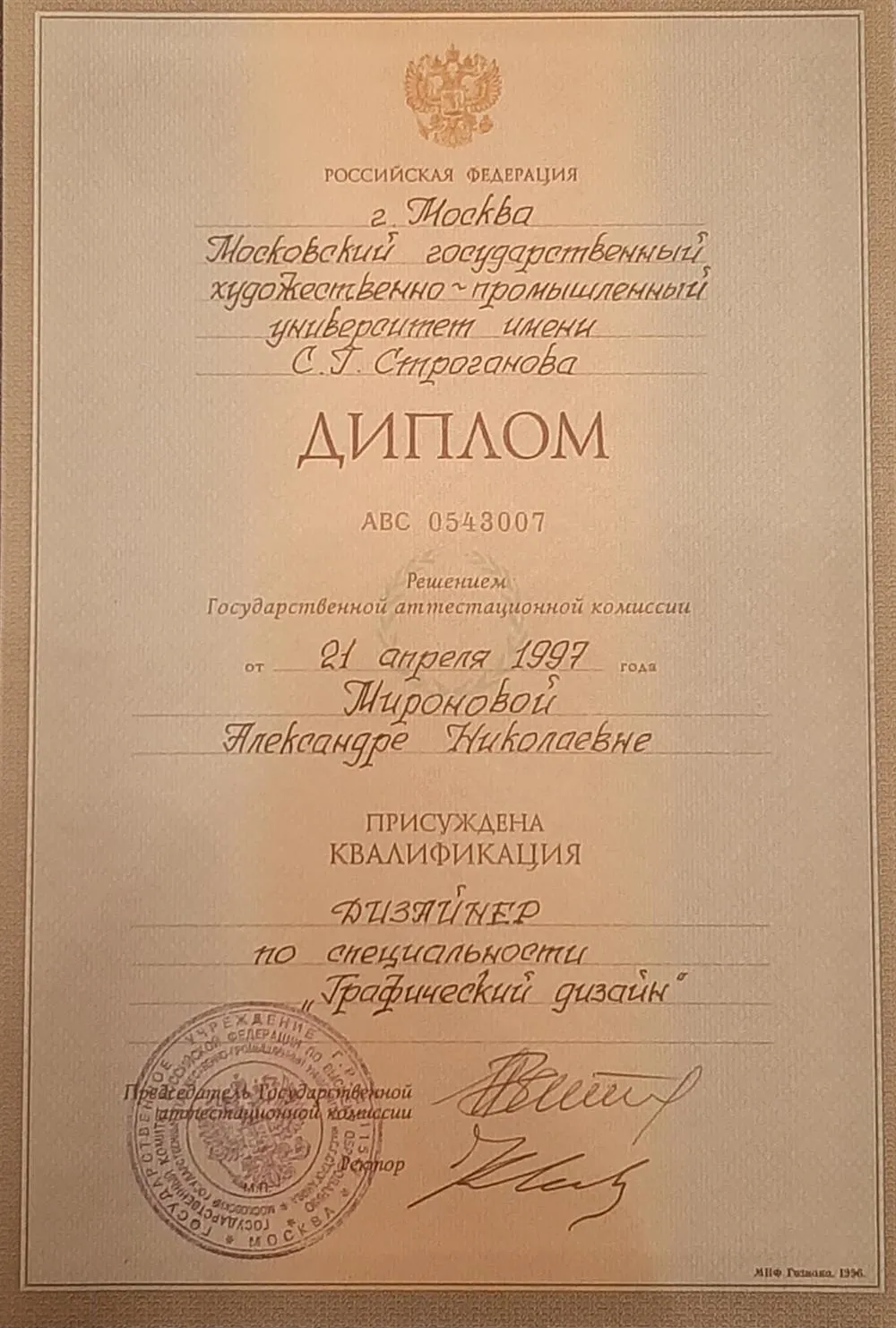 Диплом 