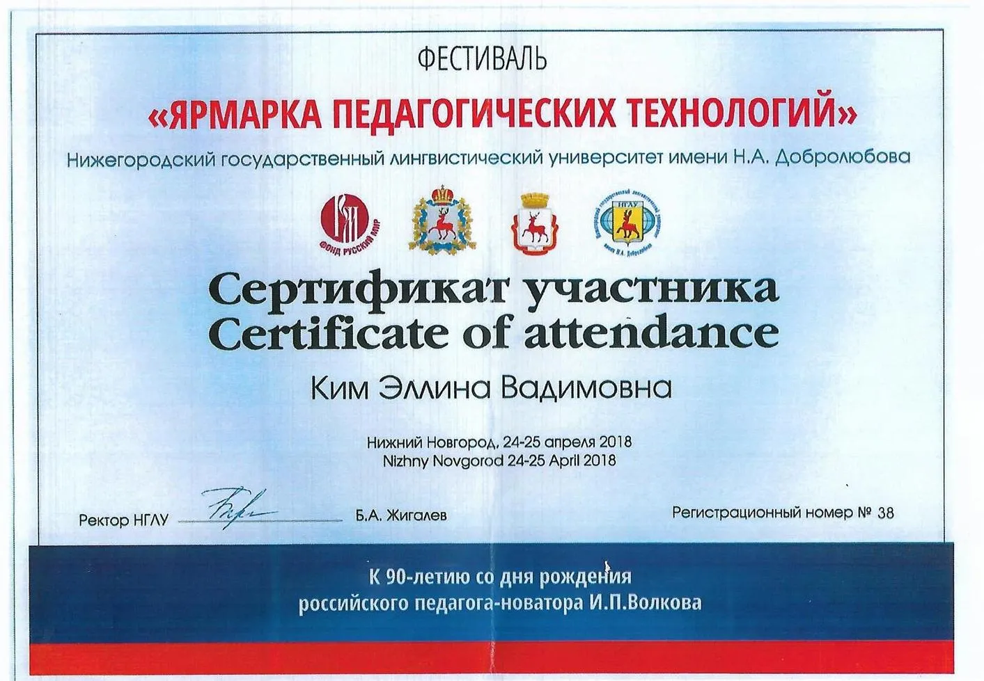 Сертификат участнике фестиваля «Ярмарка педагогических технологий»