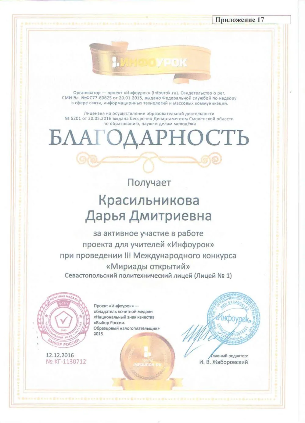 Благодарность Мириада открытий