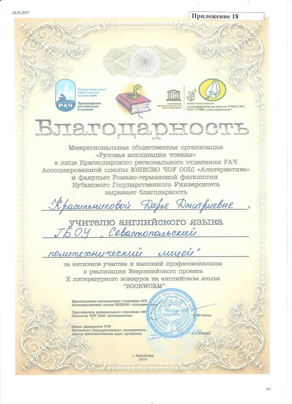 Благодарность ЮНЕСКО