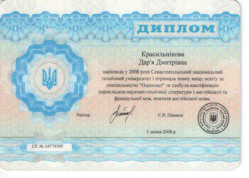 Диплом о высшем образовании 2