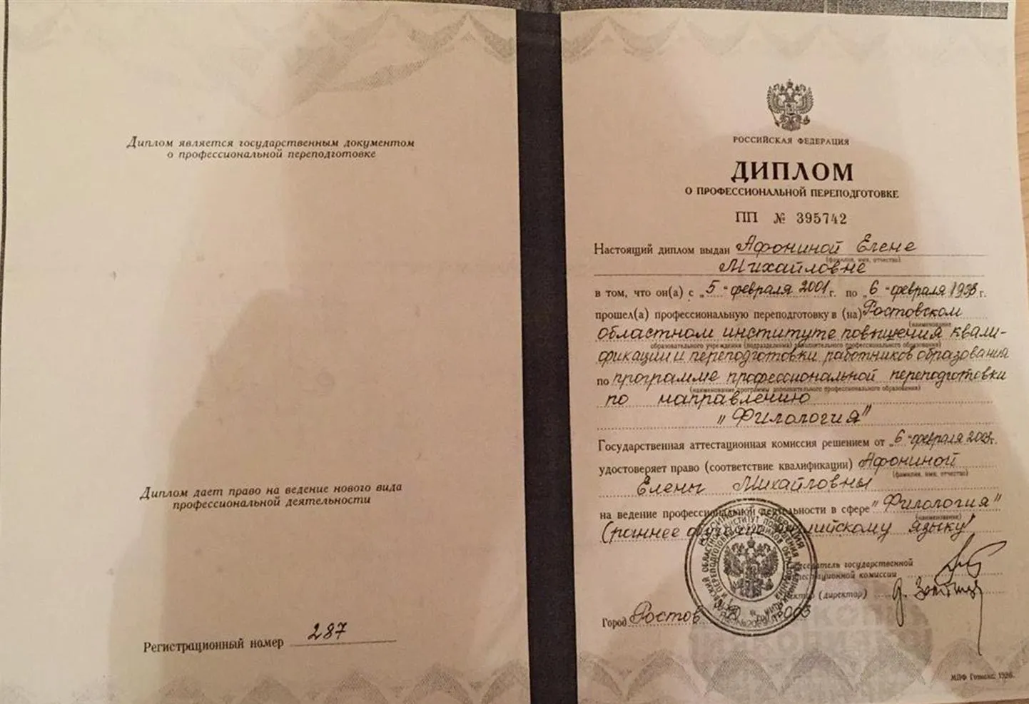 Диплом