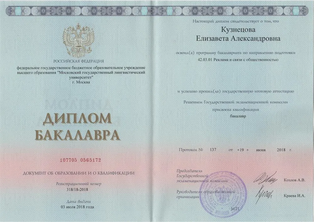 Диплом бакалавра